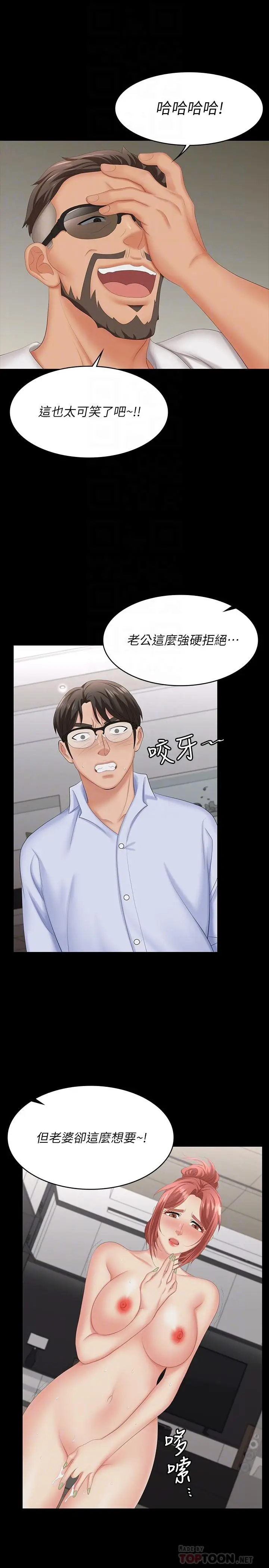 漫画《交换游戏》第64话第16张图