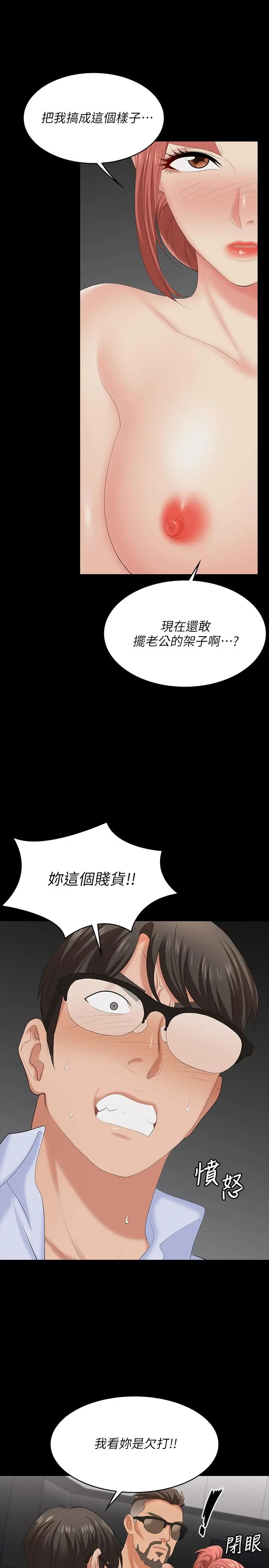 漫画《交换游戏》第64话第20张图