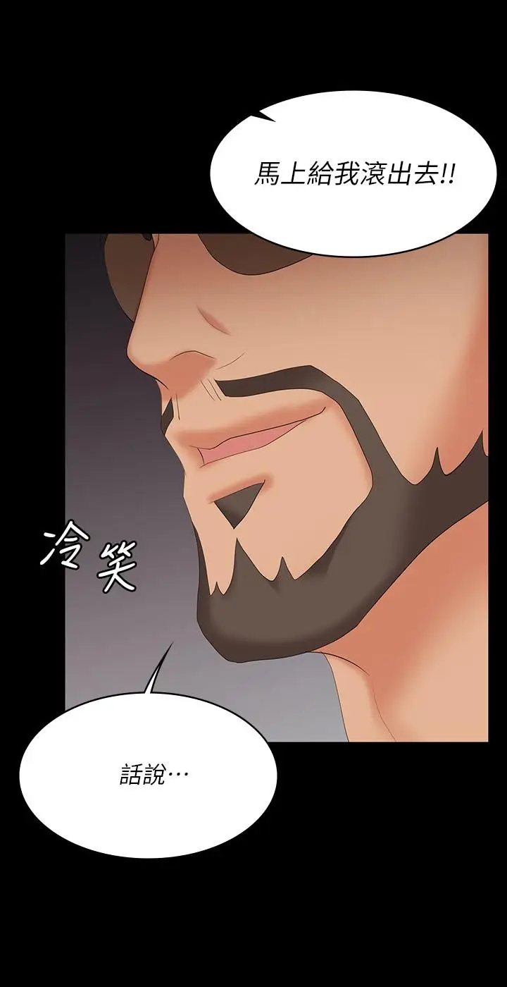 漫画《交换游戏》第64话第23张图