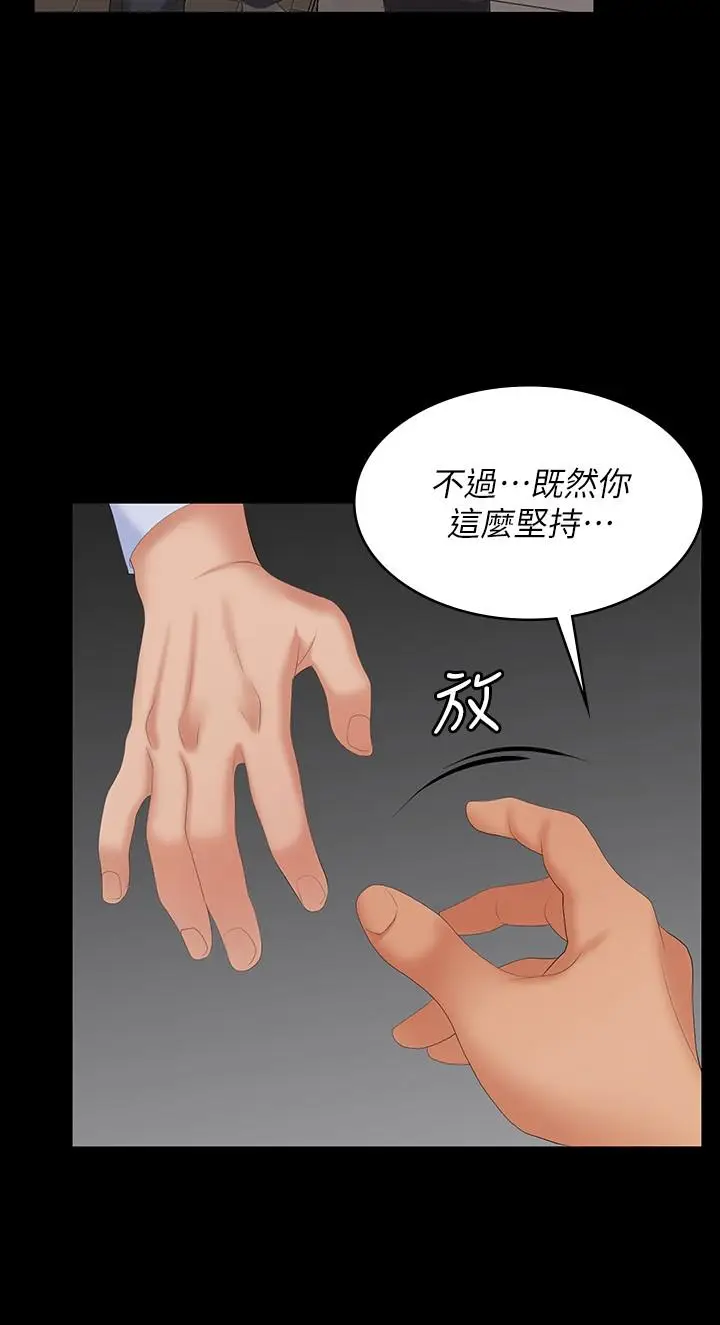 漫画《交换游戏》第64话第25张图