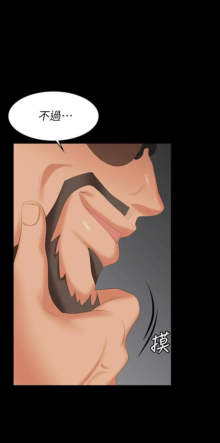 漫画《交换游戏》第64话第27张图