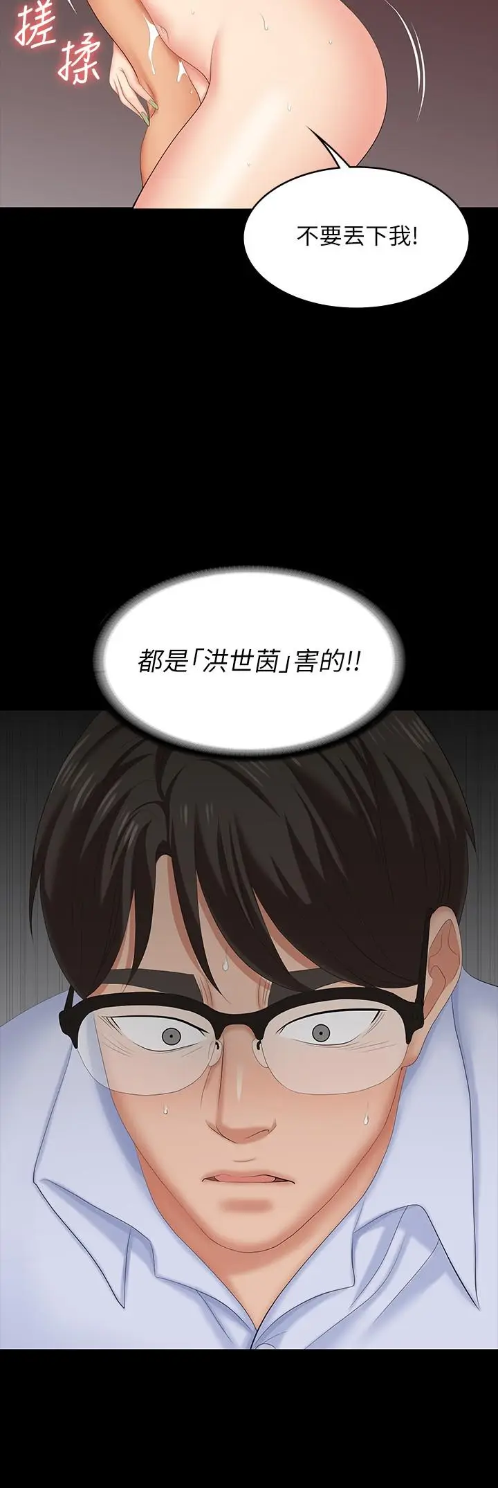漫画《交换游戏》第64话第31张图