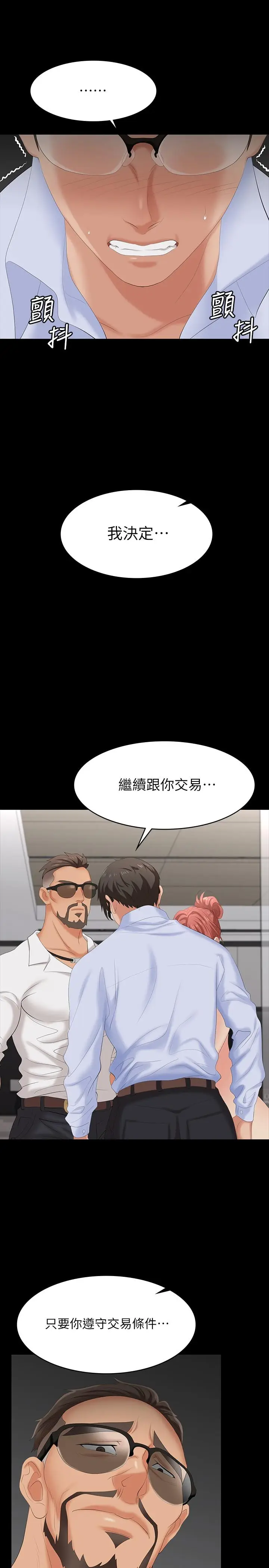 漫画《交换游戏》第64话第32张图