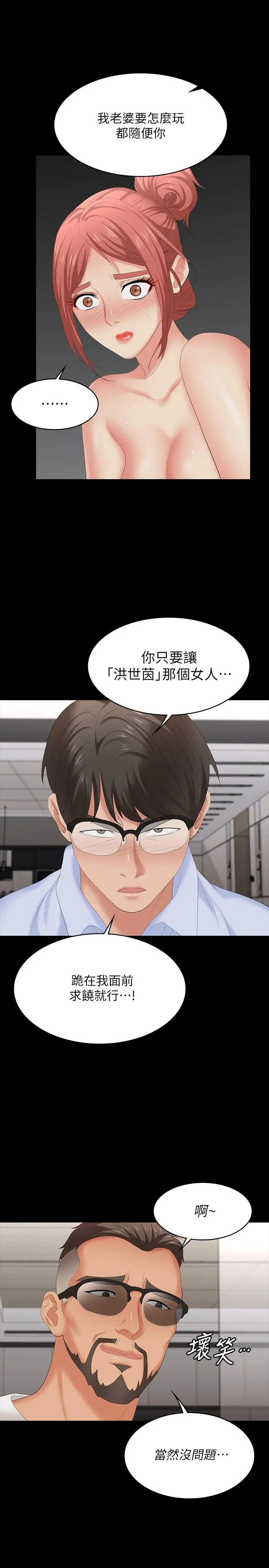 漫画《交换游戏》第64话第34张图