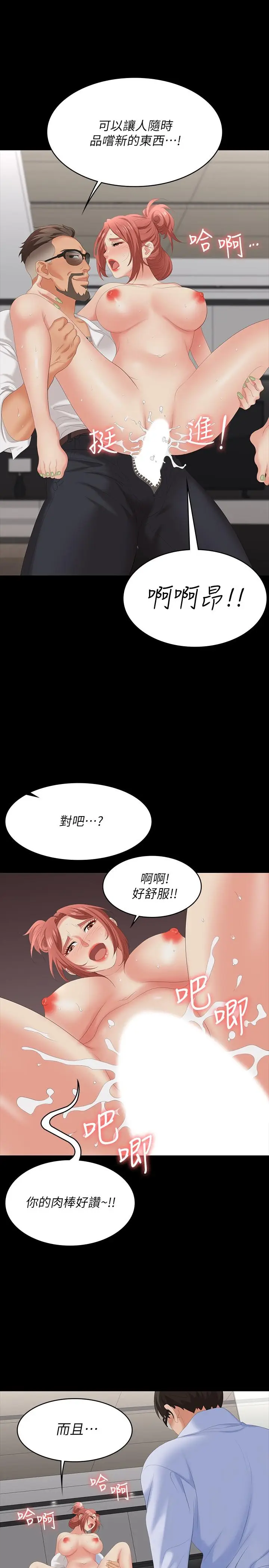 漫画《交换游戏》第64话第36张图