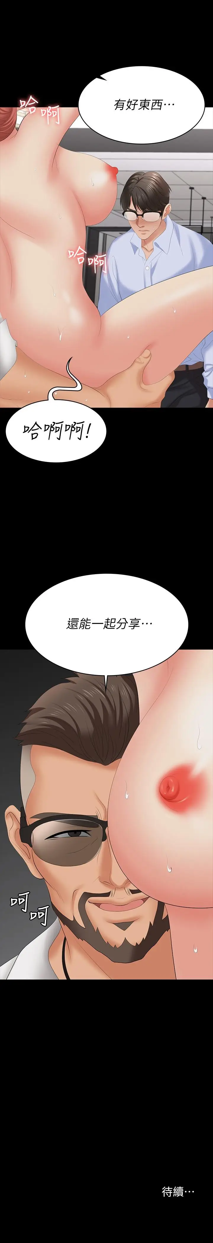 漫画《交换游戏》第64话第38张图