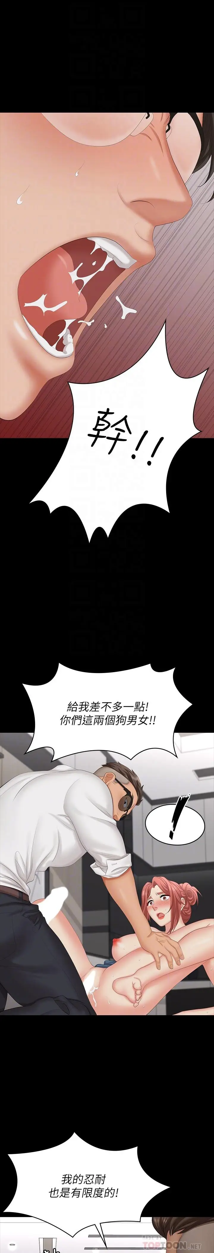 漫画《交换游戏》第64话第4张图