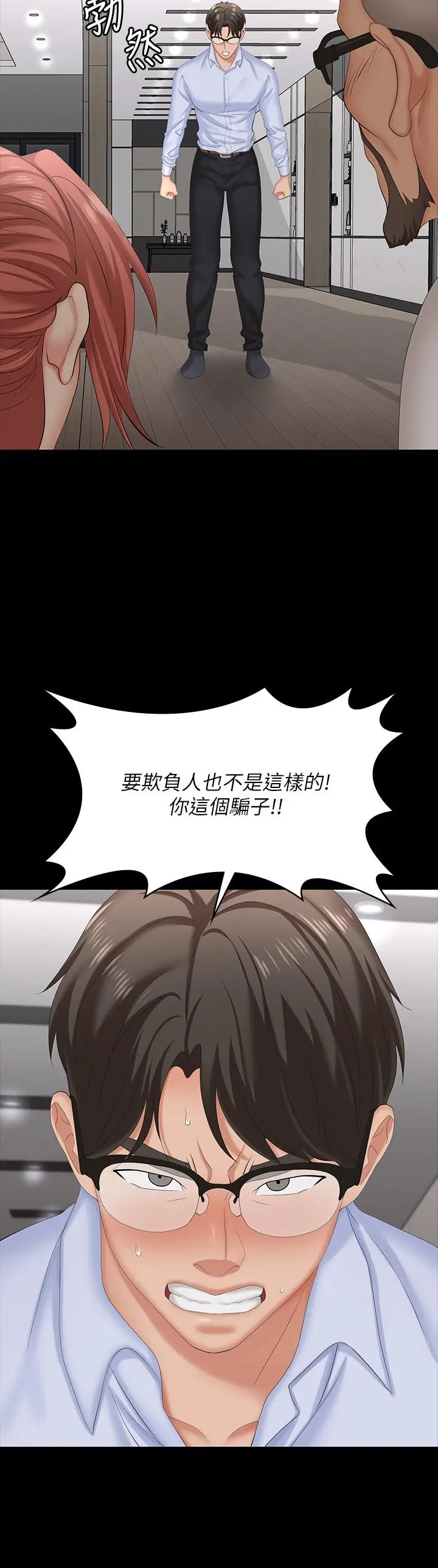 漫画《交换游戏》第64话第5张图