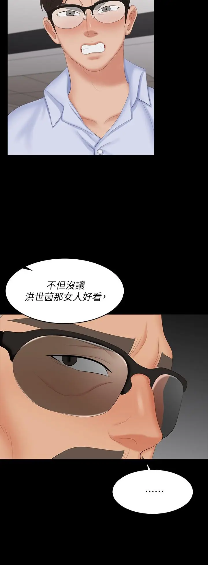 漫画《交换游戏》第64话第7张图
