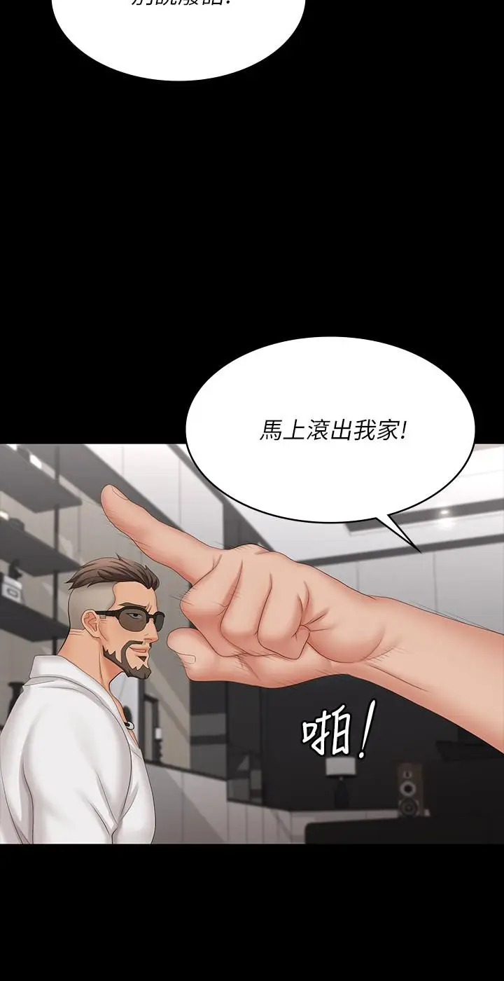 漫画《交换游戏》第64话第9张图