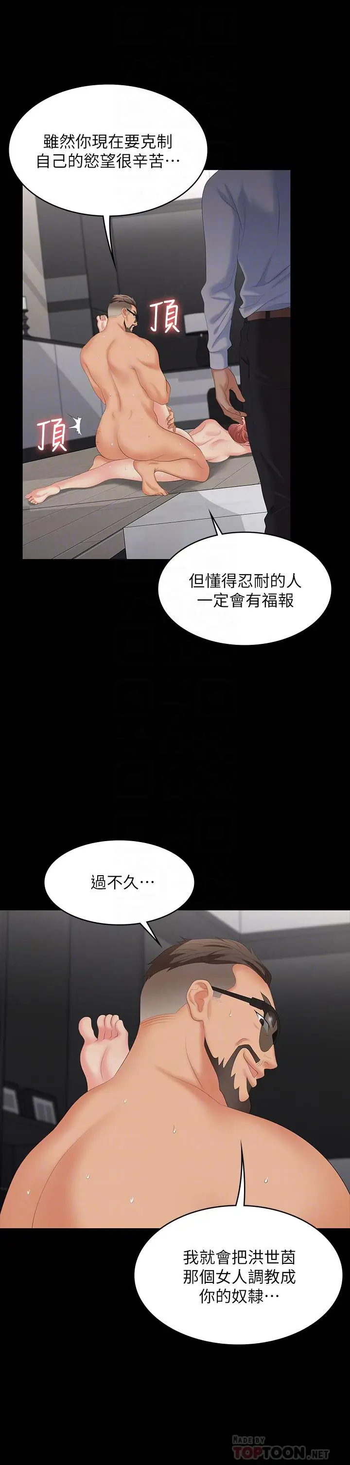 漫画《交换游戏》第65话第10张图