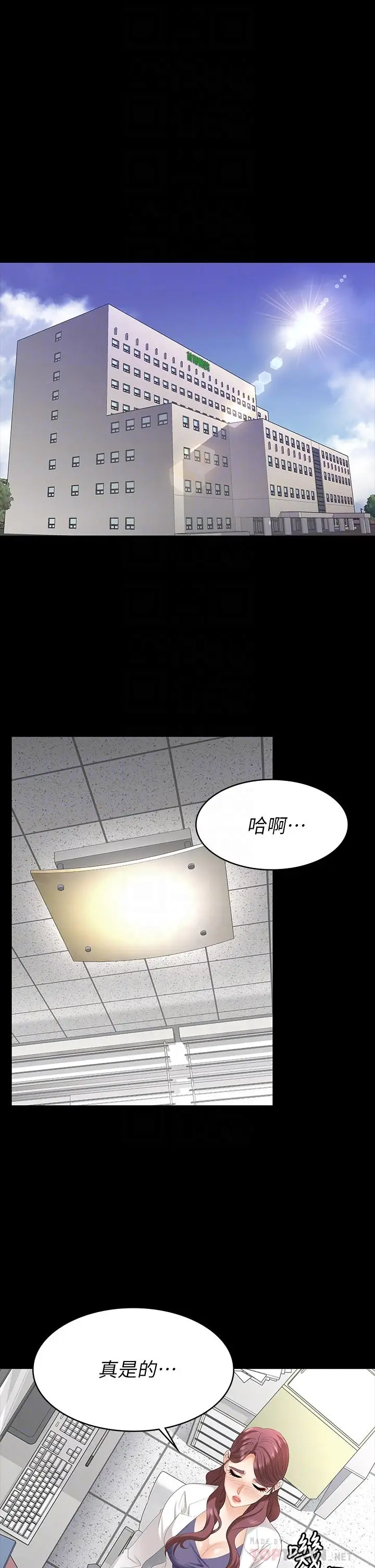 漫画《交换游戏》第65话第12张图