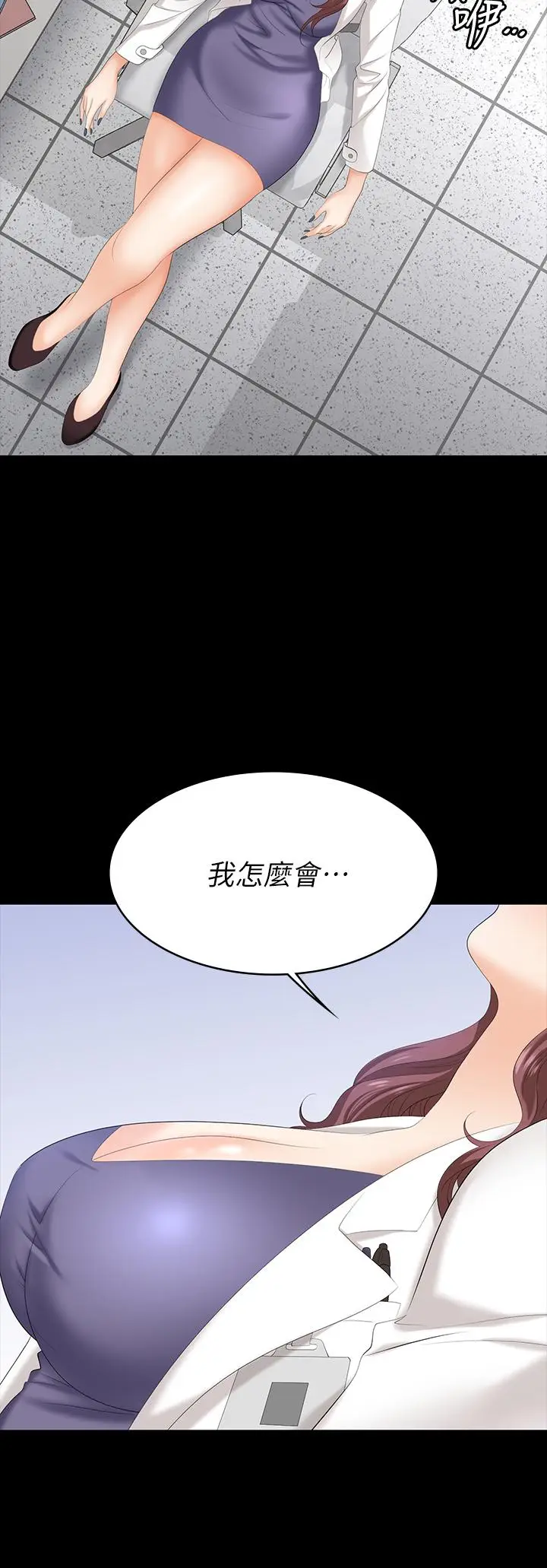 漫画《交换游戏》第65话第13张图