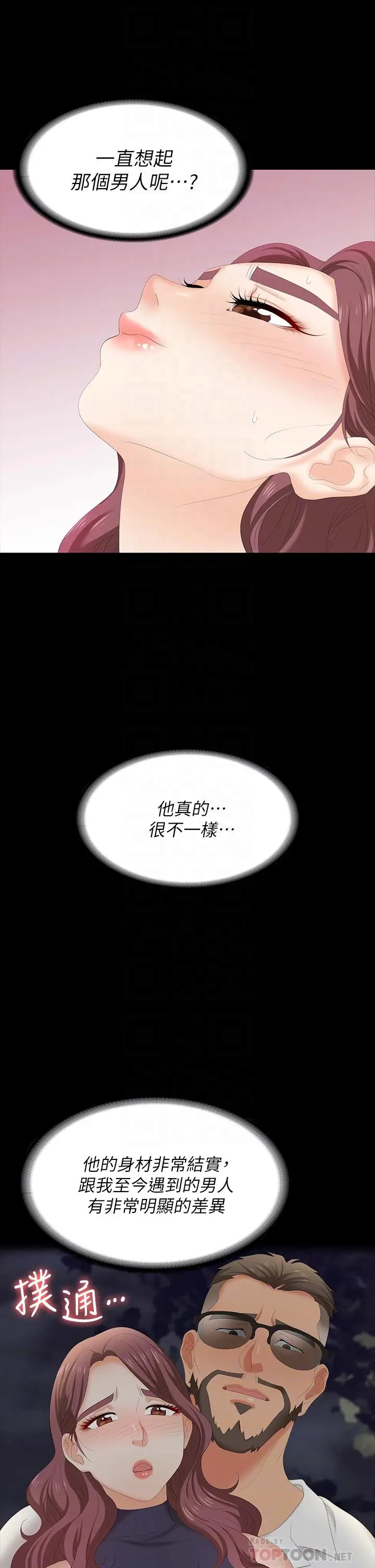 漫画《交换游戏》第65话第14张图