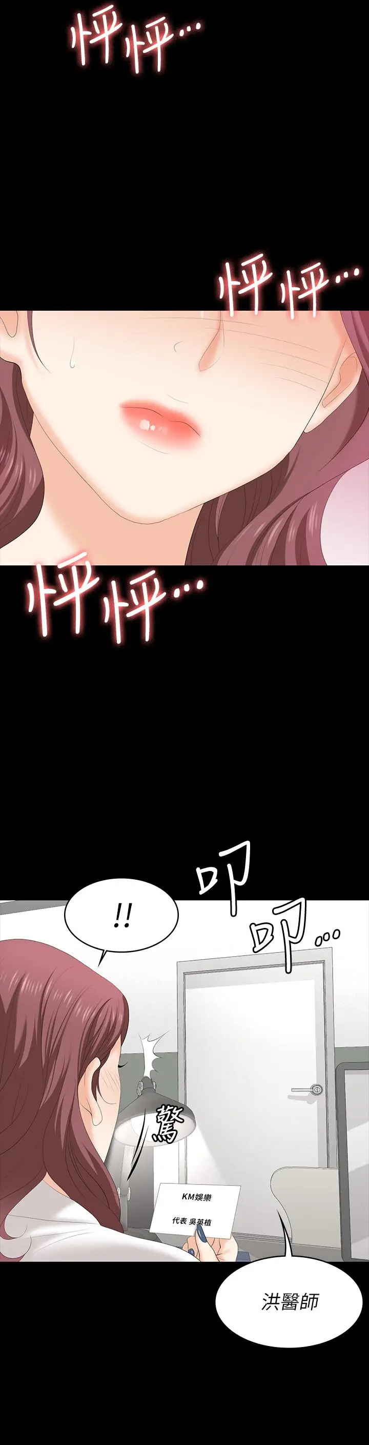 漫画《交换游戏》第65话第17张图