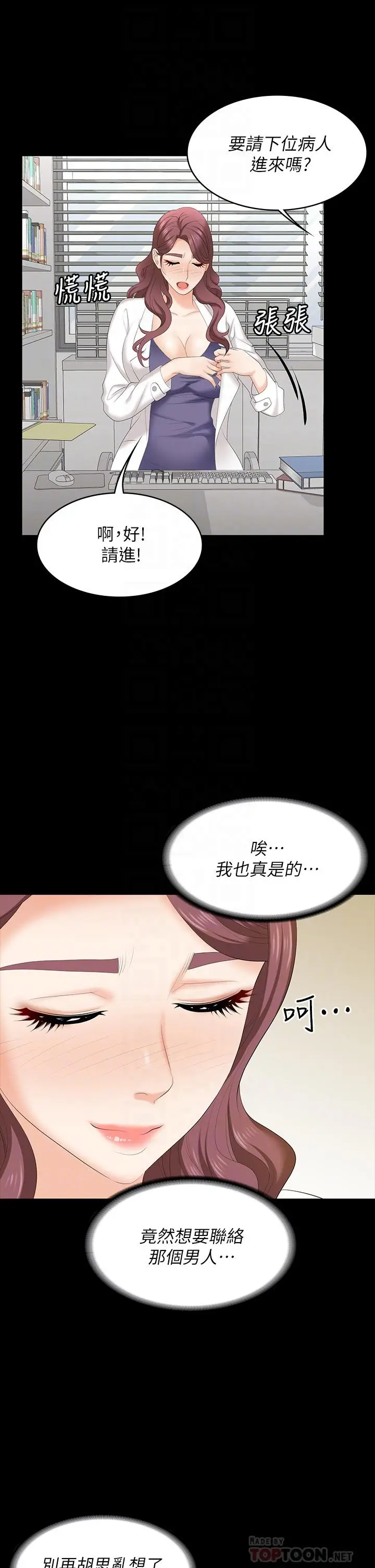 漫画《交换游戏》第65话第18张图