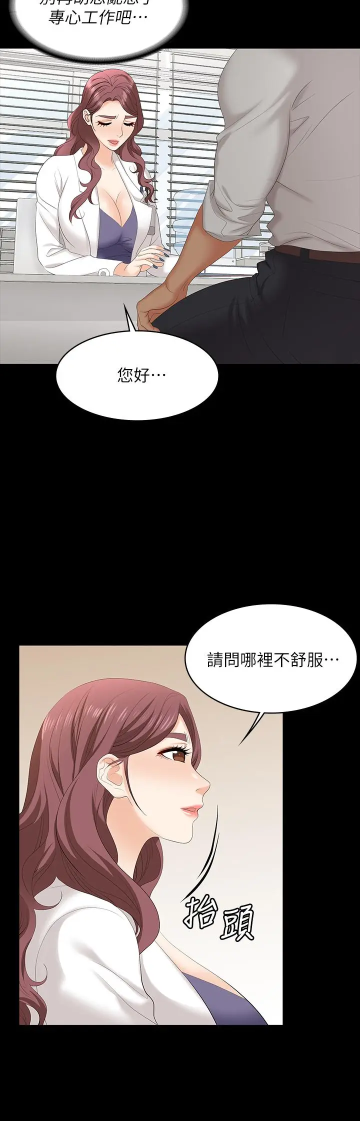 漫画《交换游戏》第65话第19张图