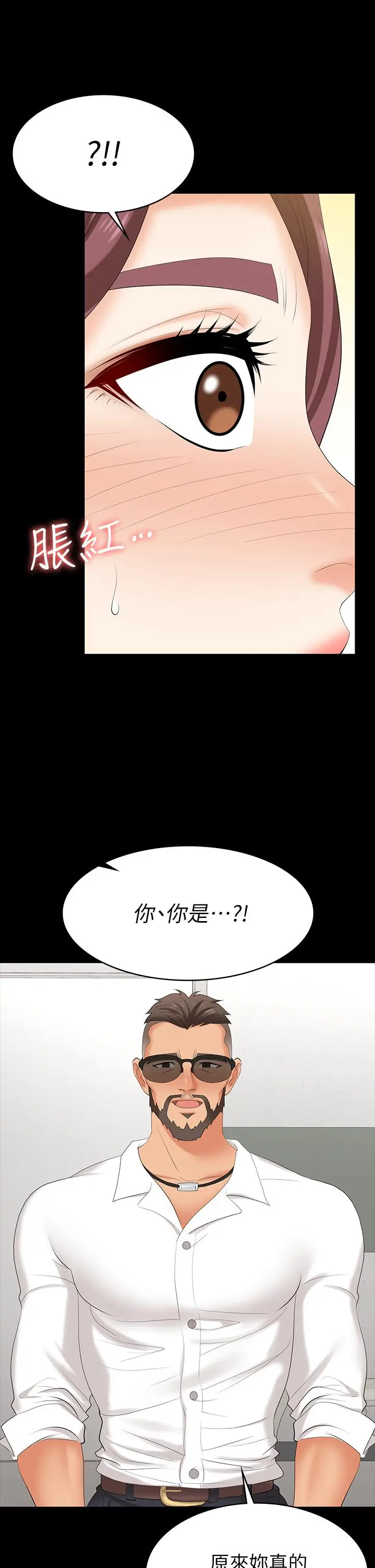 漫画《交换游戏》第65话第20张图