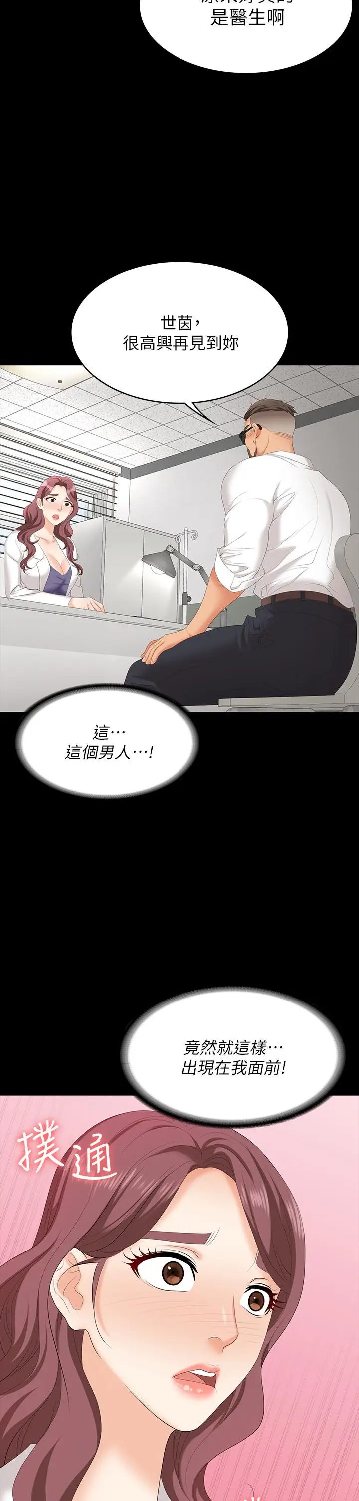 漫画《交换游戏》第65话第21张图