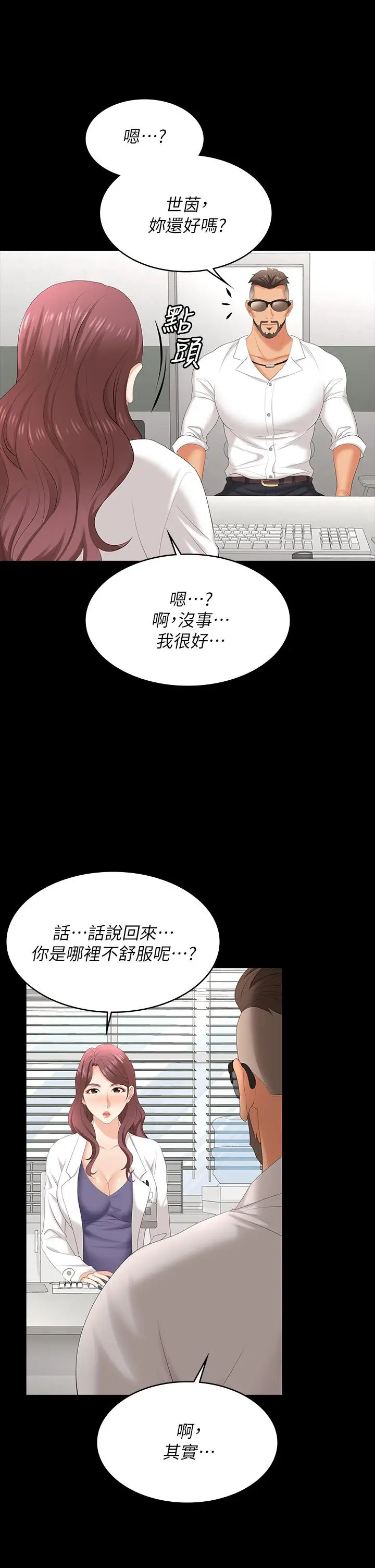 漫画《交换游戏》第65话第23张图