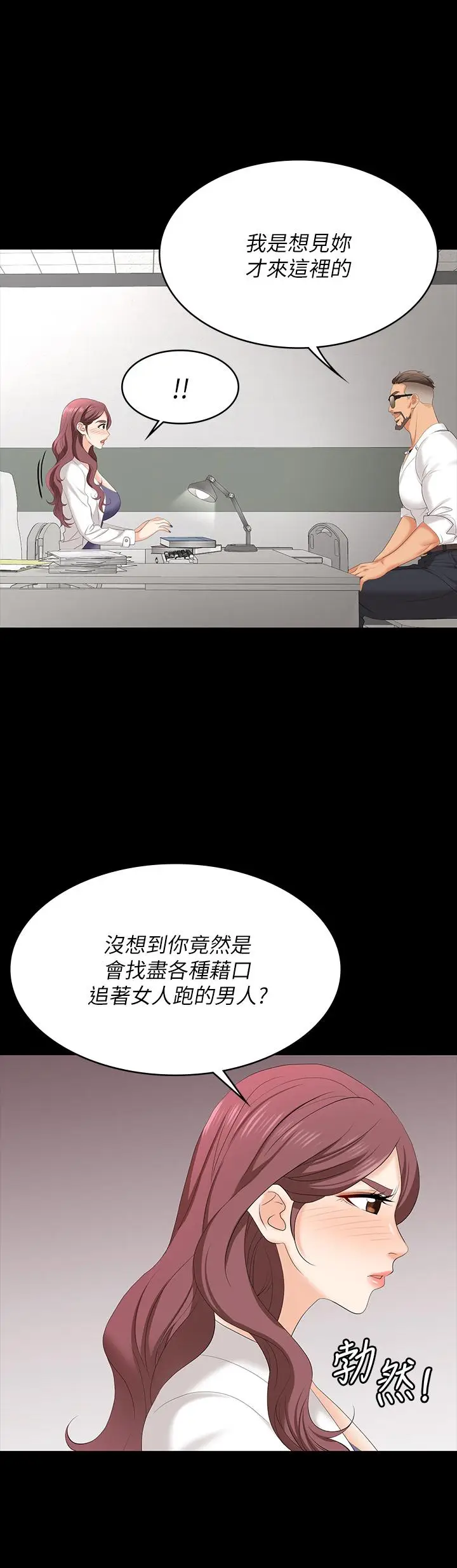 漫画《交换游戏》第65话第24张图