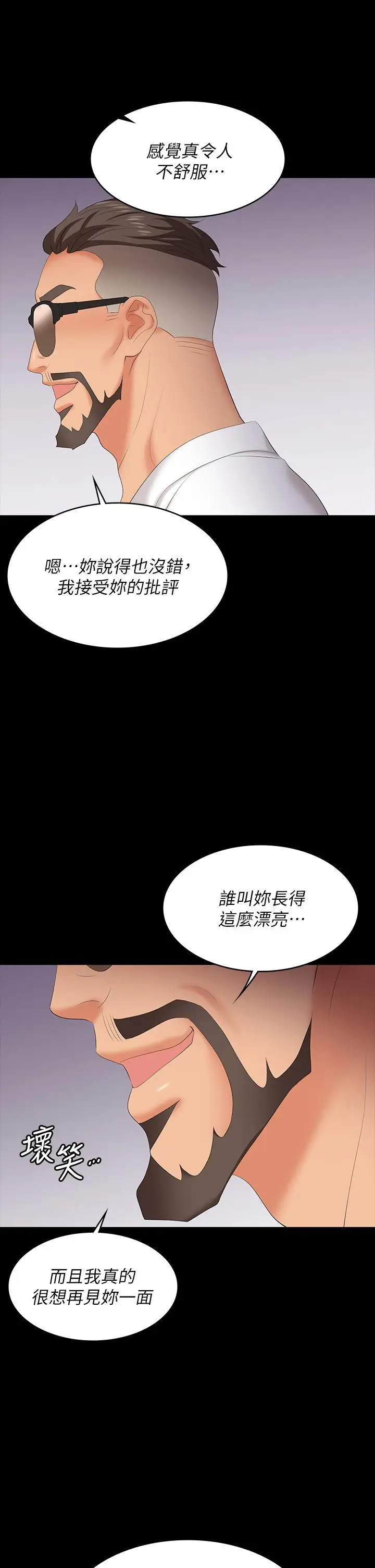 漫画《交换游戏》第65话第25张图