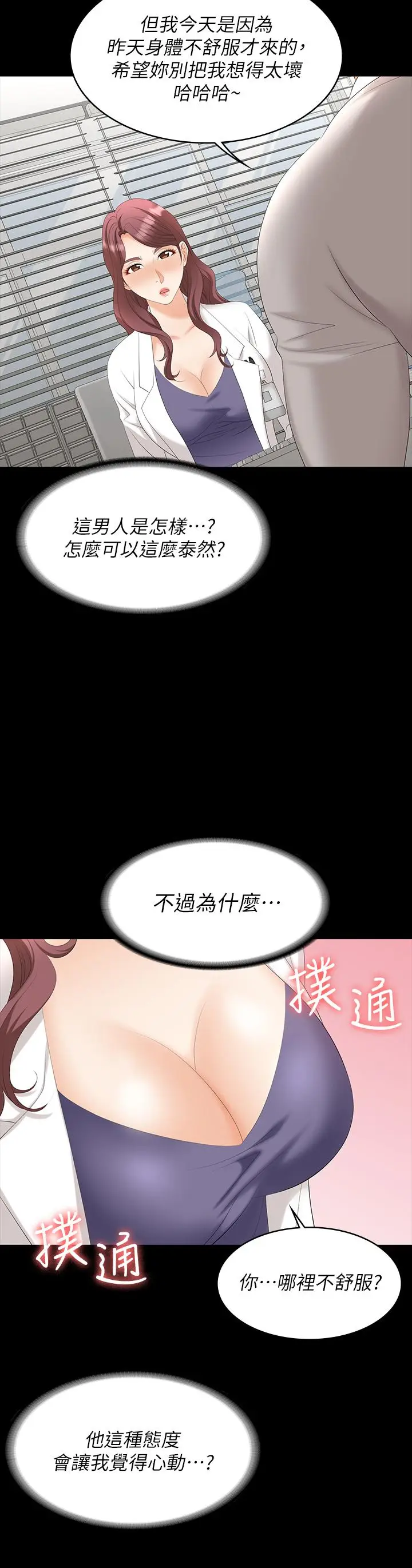 漫画《交换游戏》第65话第26张图