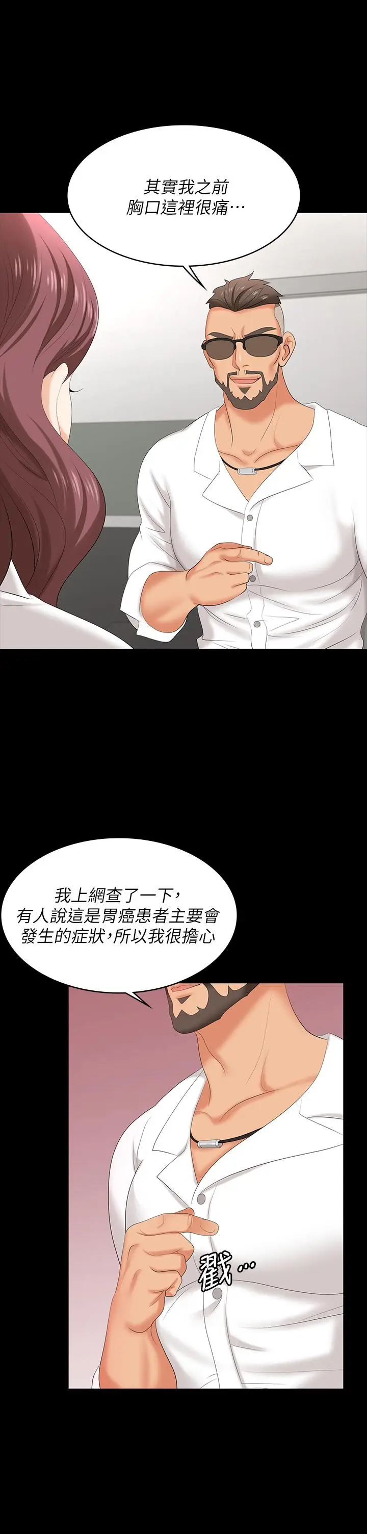 漫画《交换游戏》第65话第27张图
