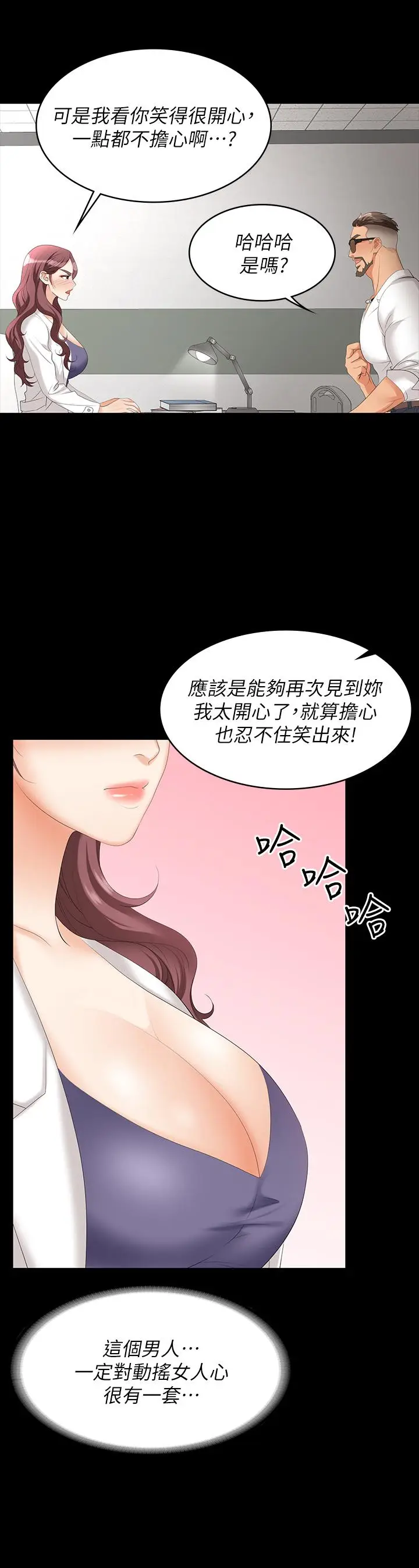 漫画《交换游戏》第65话第28张图
