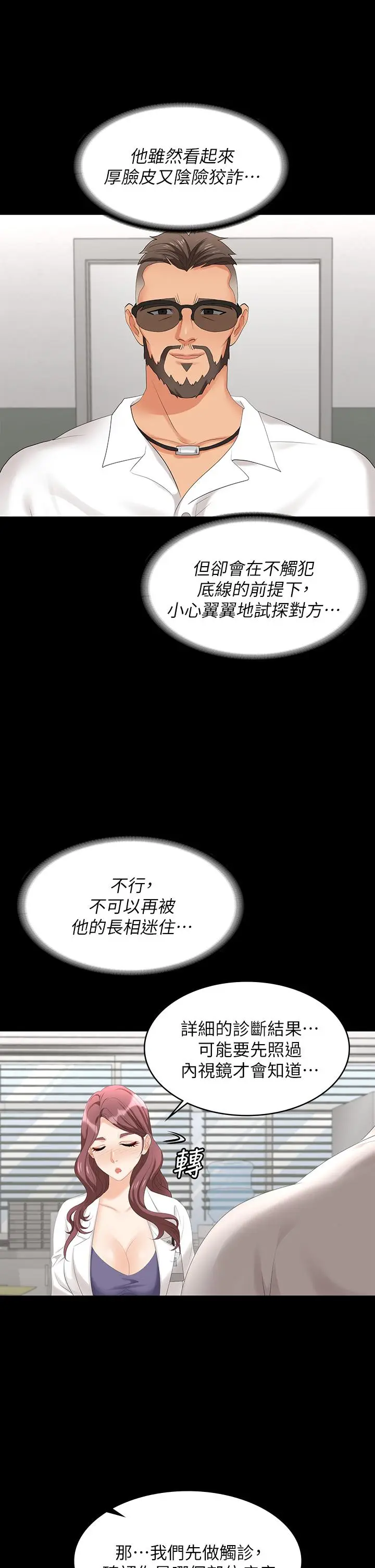 漫画《交换游戏》第65话第29张图