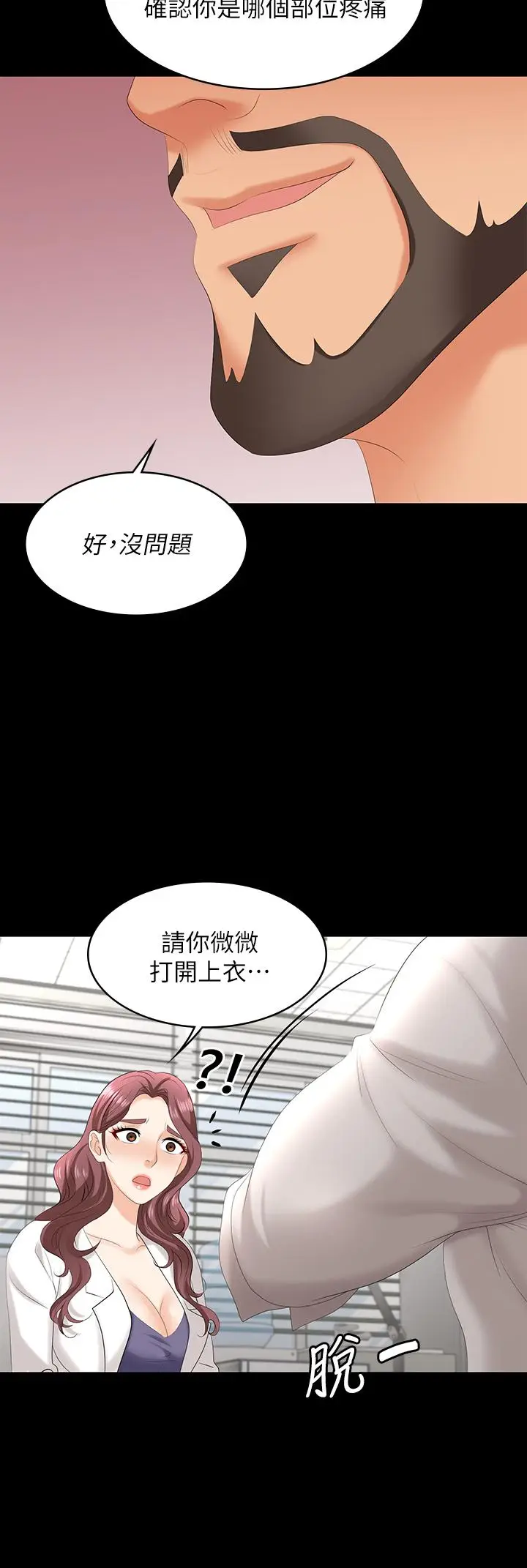 漫画《交换游戏》第65话第30张图