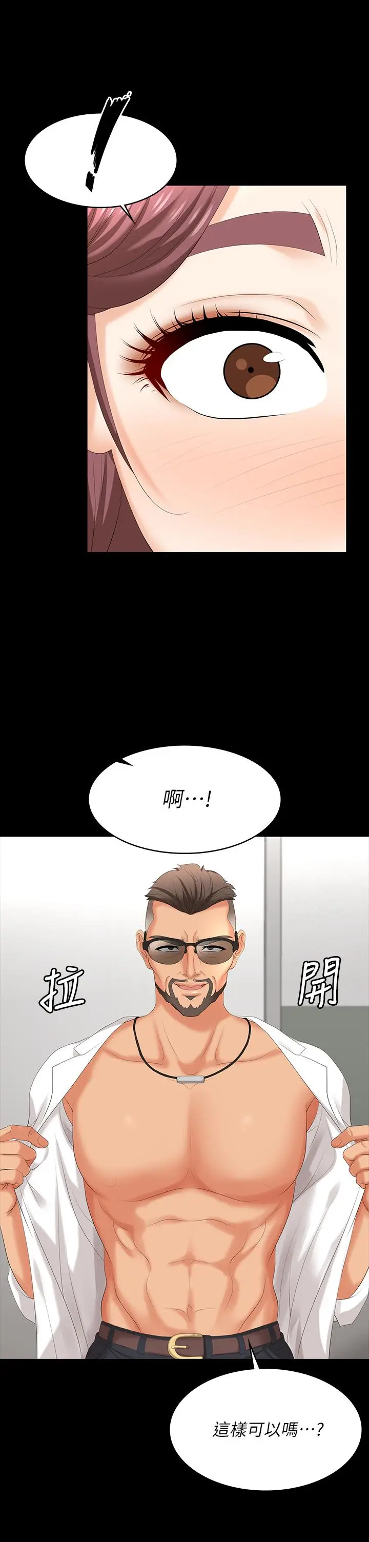 漫画《交换游戏》第65话第31张图