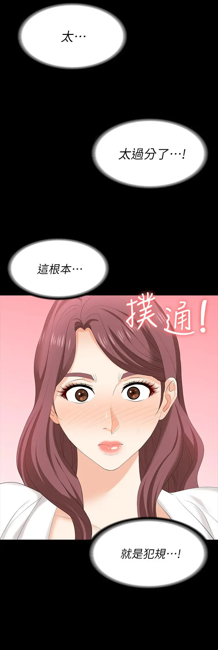 漫画《交换游戏》第65话第32张图