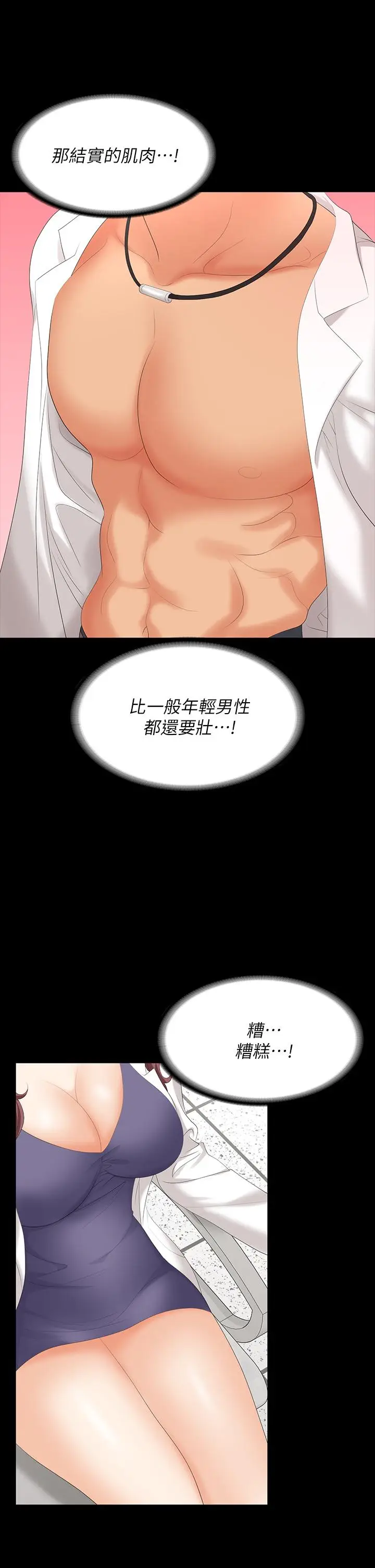 漫画《交换游戏》第65话第33张图