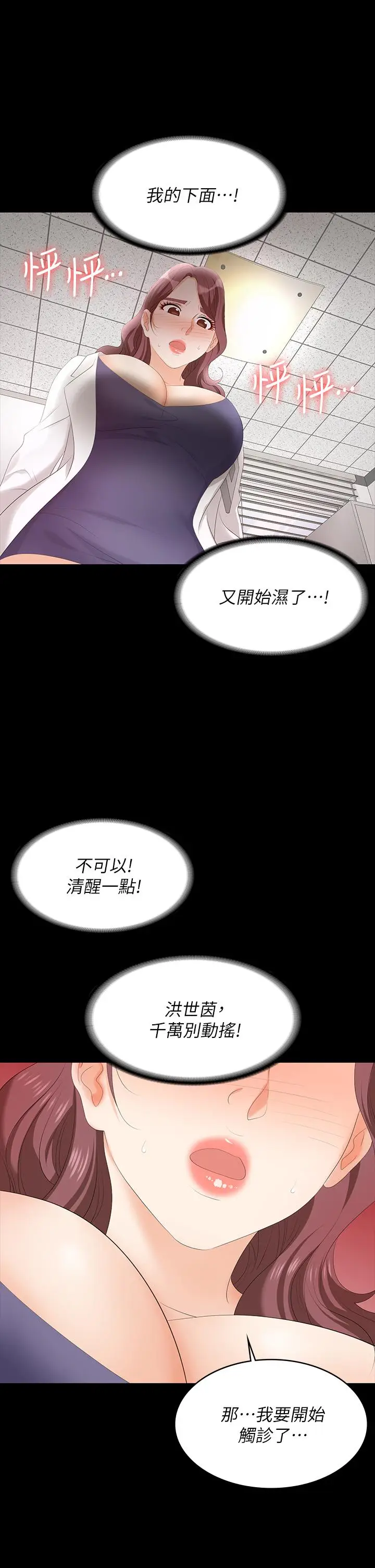漫画《交换游戏》第65话第34张图