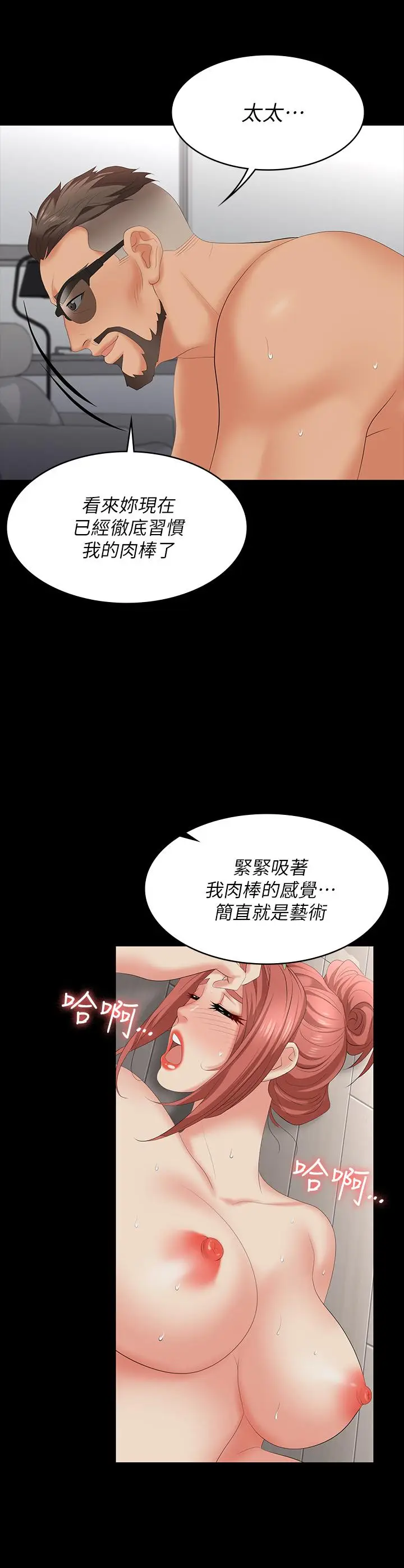 漫画《交换游戏》第65话第5张图
