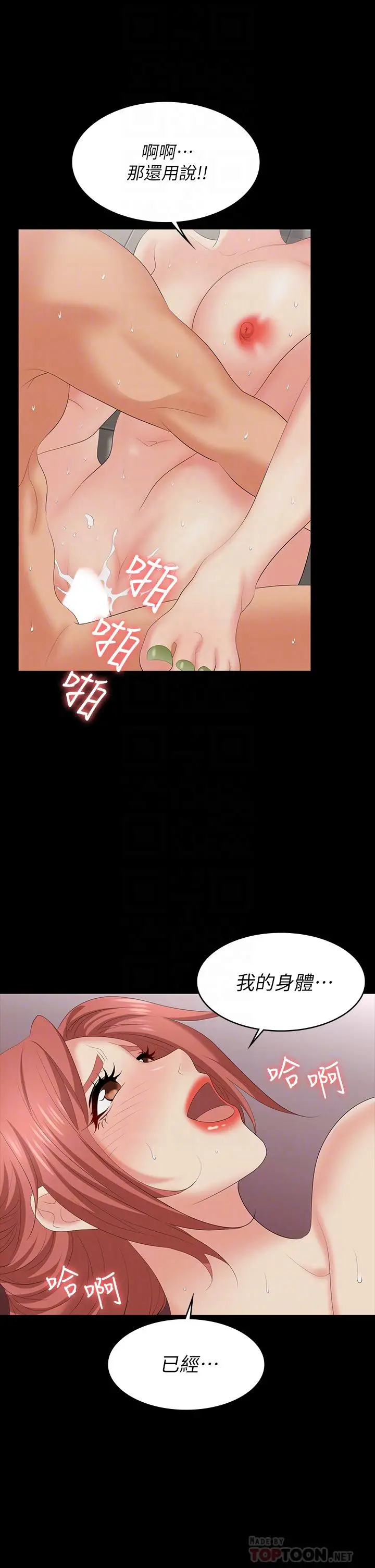 漫画《交换游戏》第65话第6张图
