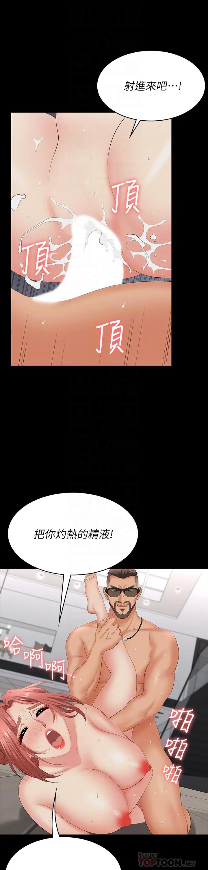 漫画《交换游戏》第65话第8张图