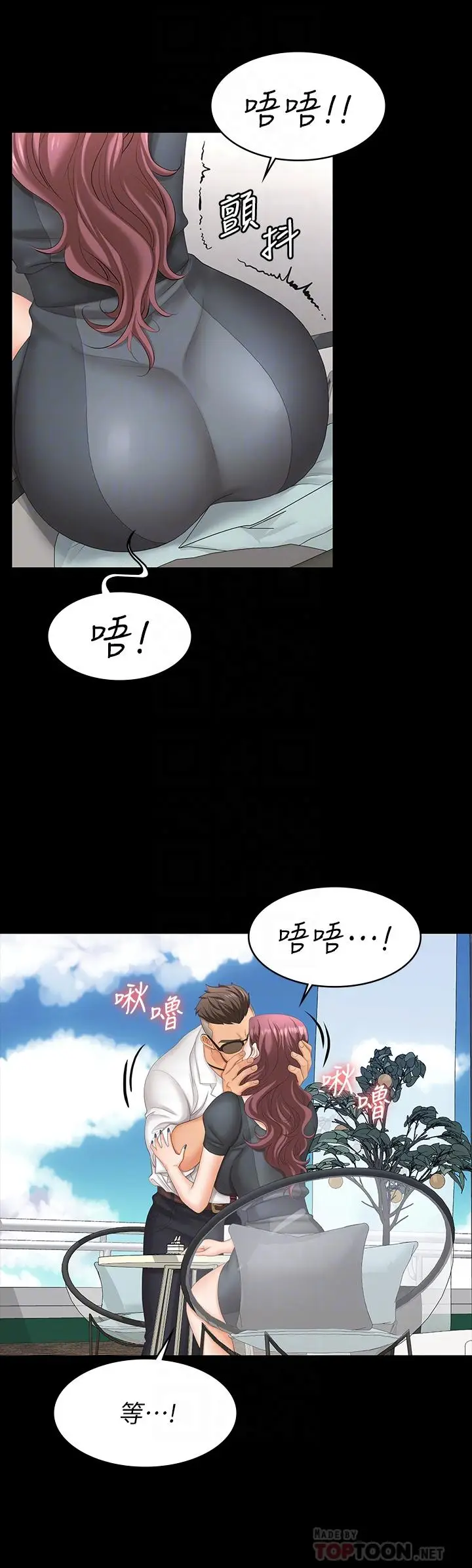 漫画《交换游戏》第68话第12张图