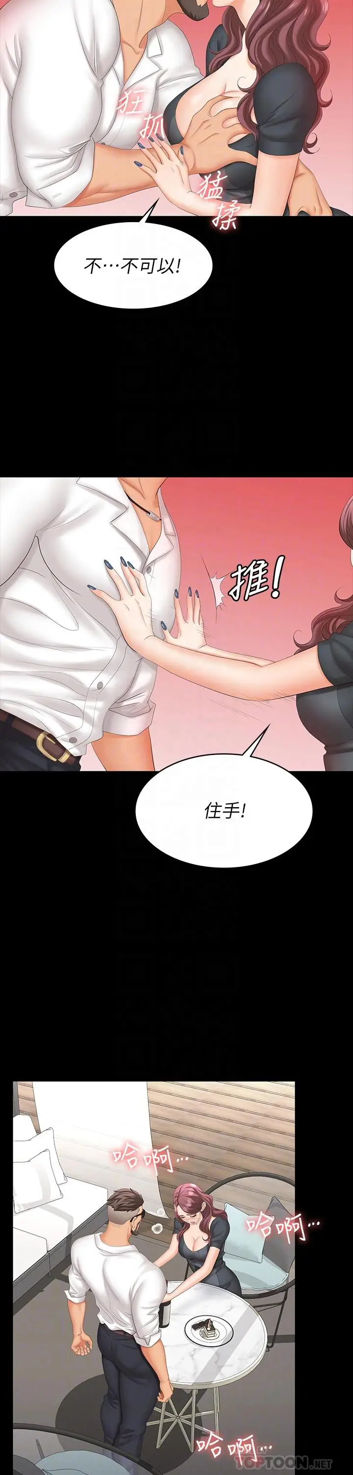 漫画《交换游戏》第68话第14张图