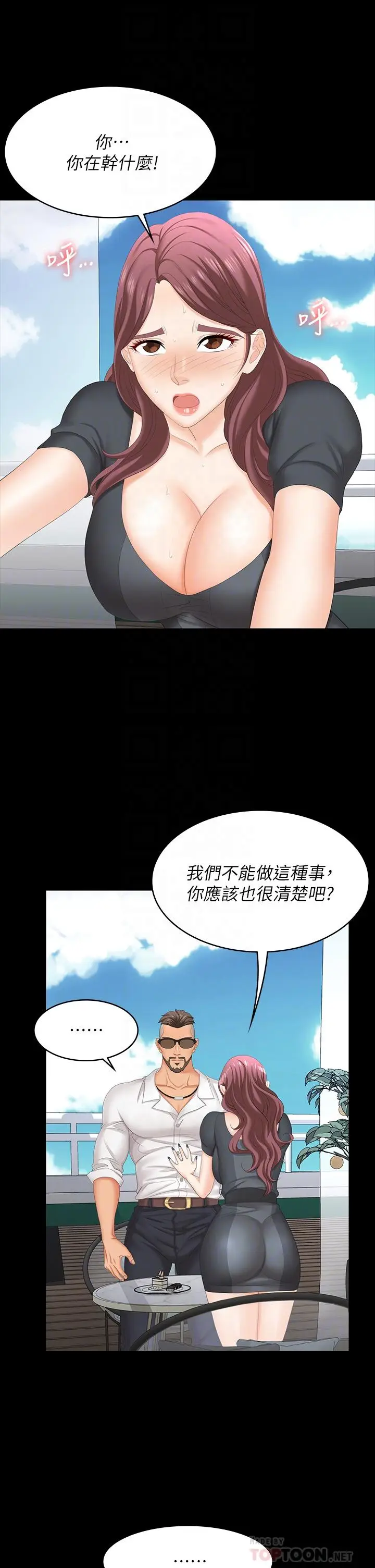 漫画《交换游戏》第68话第16张图