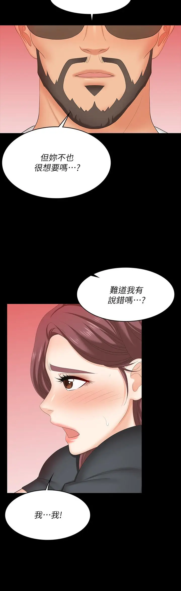 漫画《交换游戏》第68话第17张图