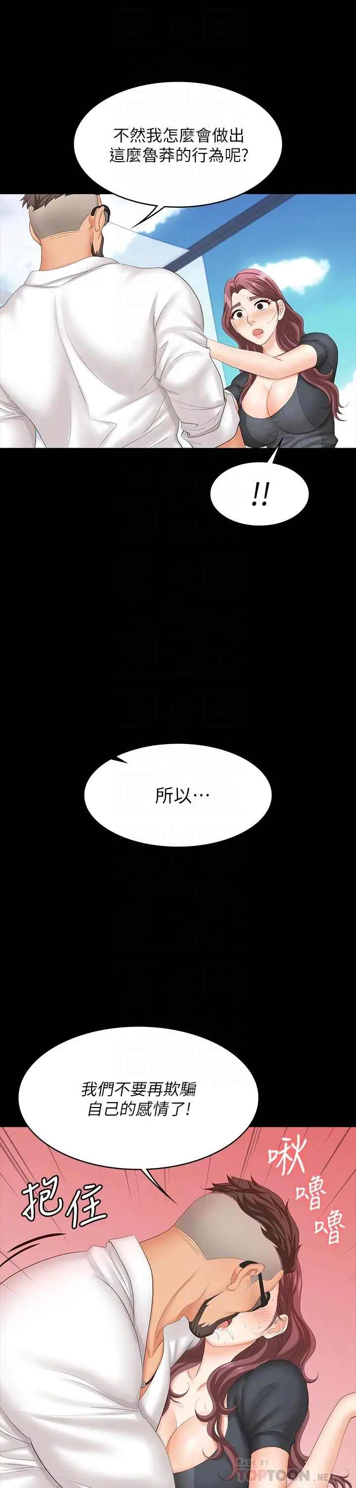 漫画《交换游戏》第68话第18张图