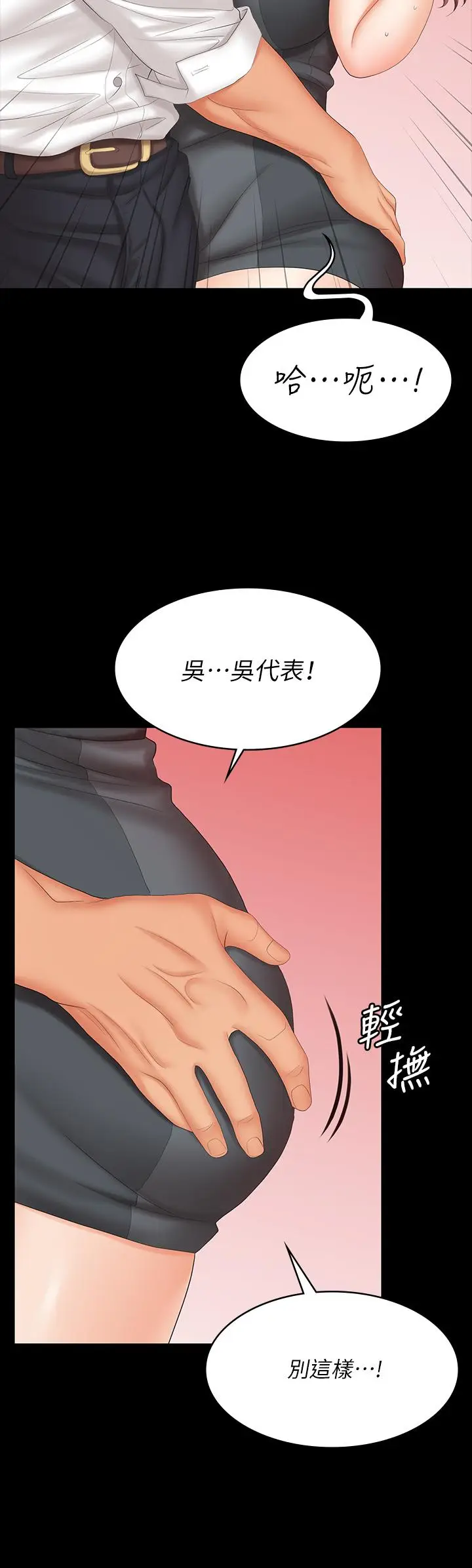 漫画《交换游戏》第68话第19张图