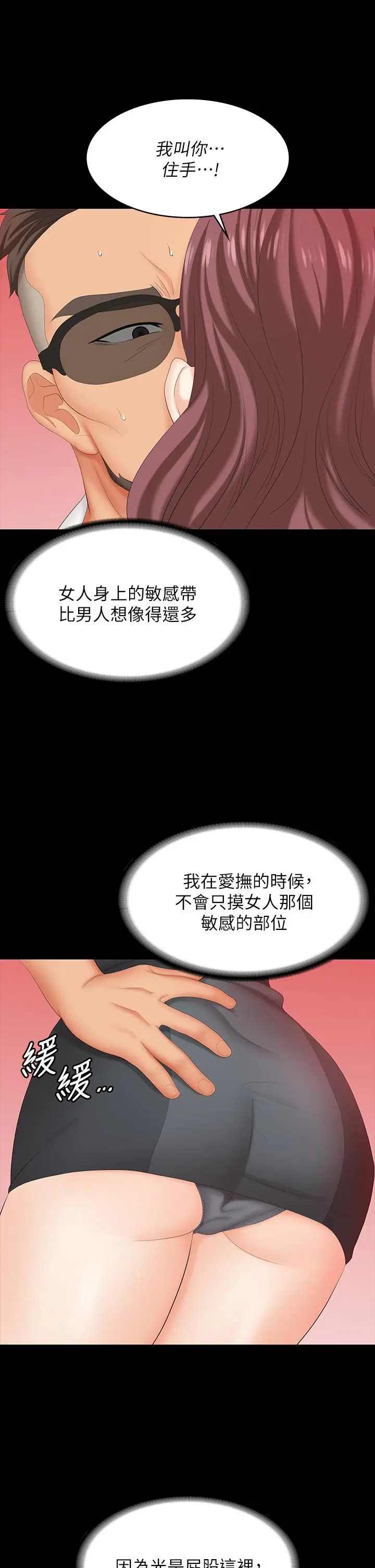 漫画《交换游戏》第68话第20张图
