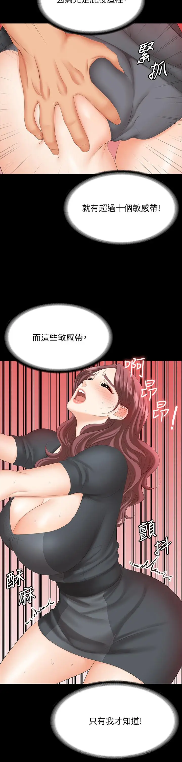 漫画《交换游戏》第68话第21张图