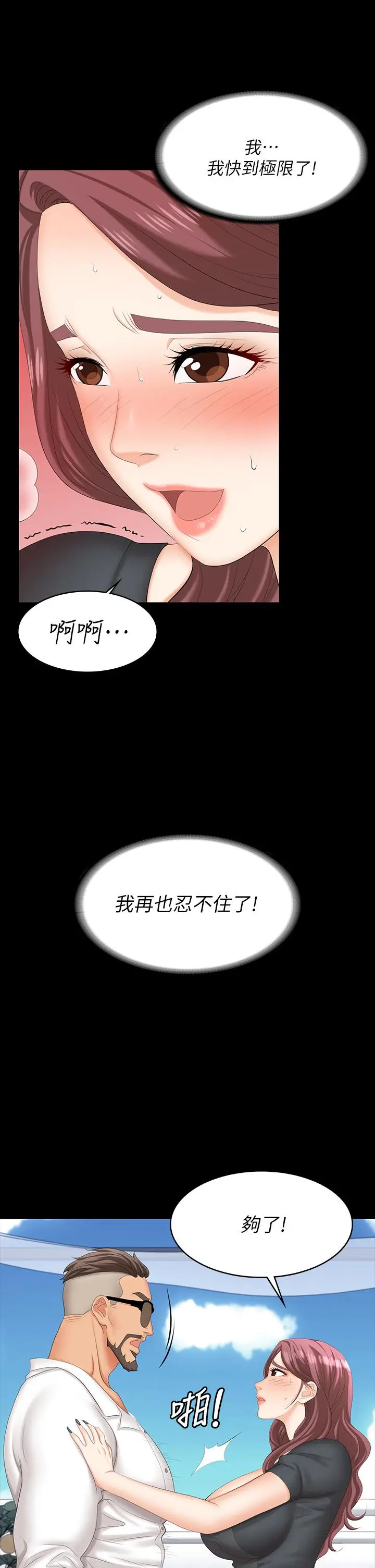 漫画《交换游戏》第68话第25张图