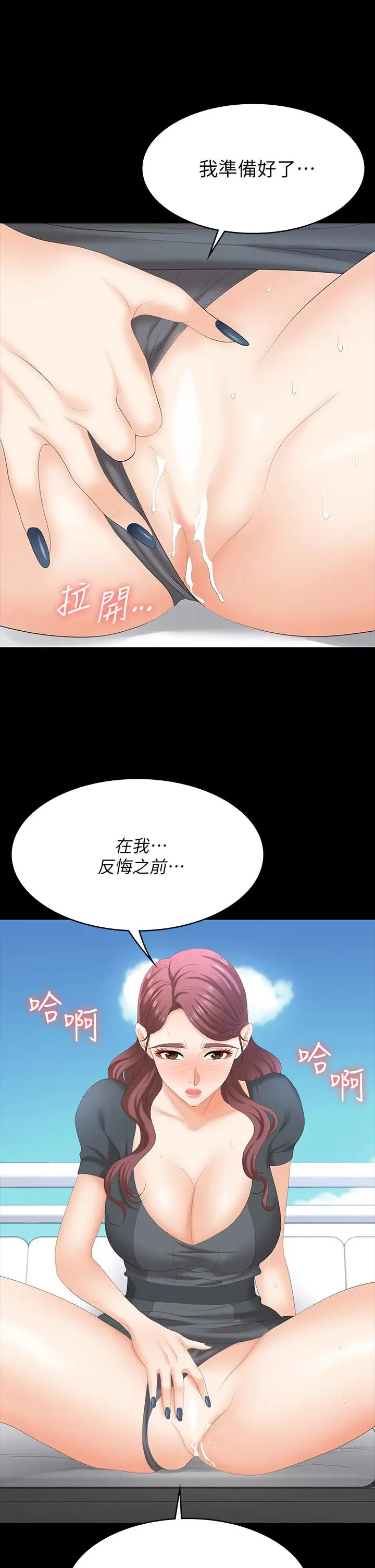 漫画《交换游戏》第68话第27张图