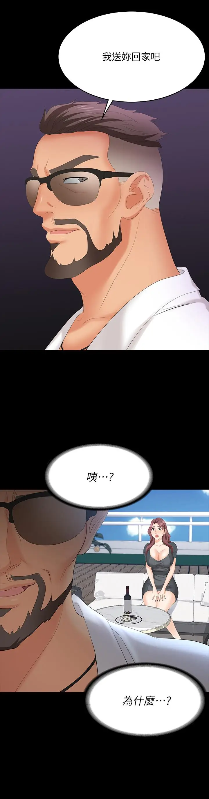 漫画《交换游戏》第68话第30张图