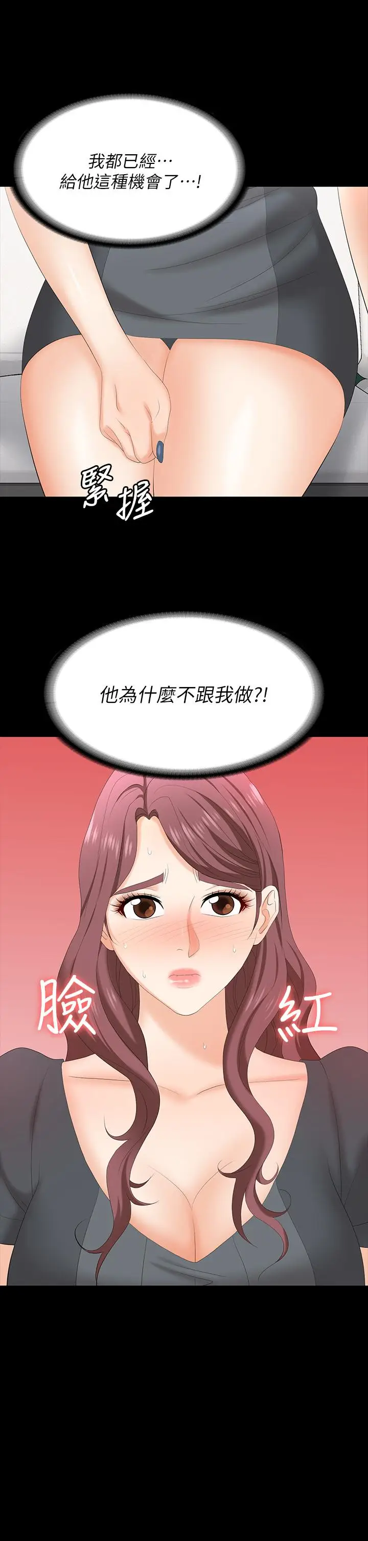 漫画《交换游戏》第68话第31张图